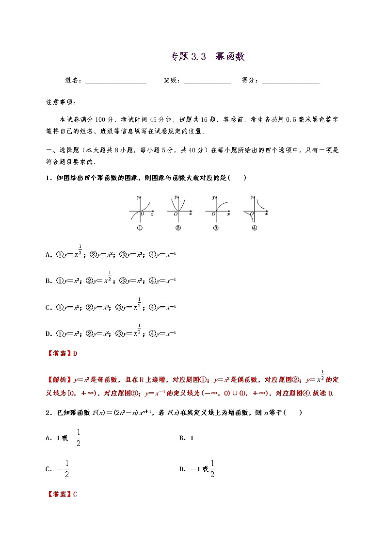 专题3.3 幂函数01