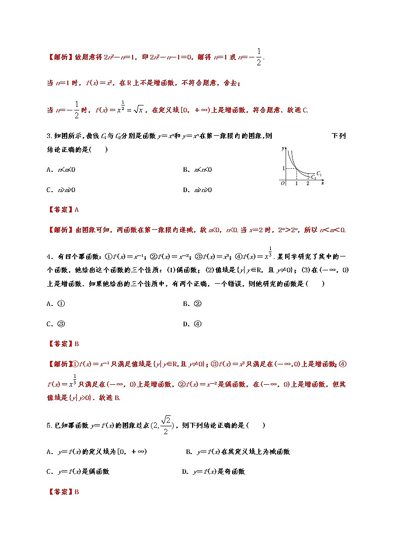 专题3.3 幂函数02