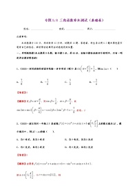 高中数学人教A版 (2019)必修 第一册第五章 三角函数本章综合与测试测试题