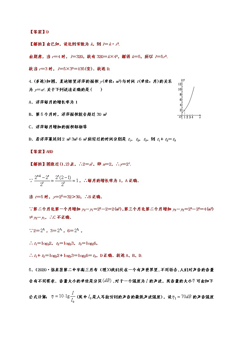 专题4.5 函数的增长率第2页