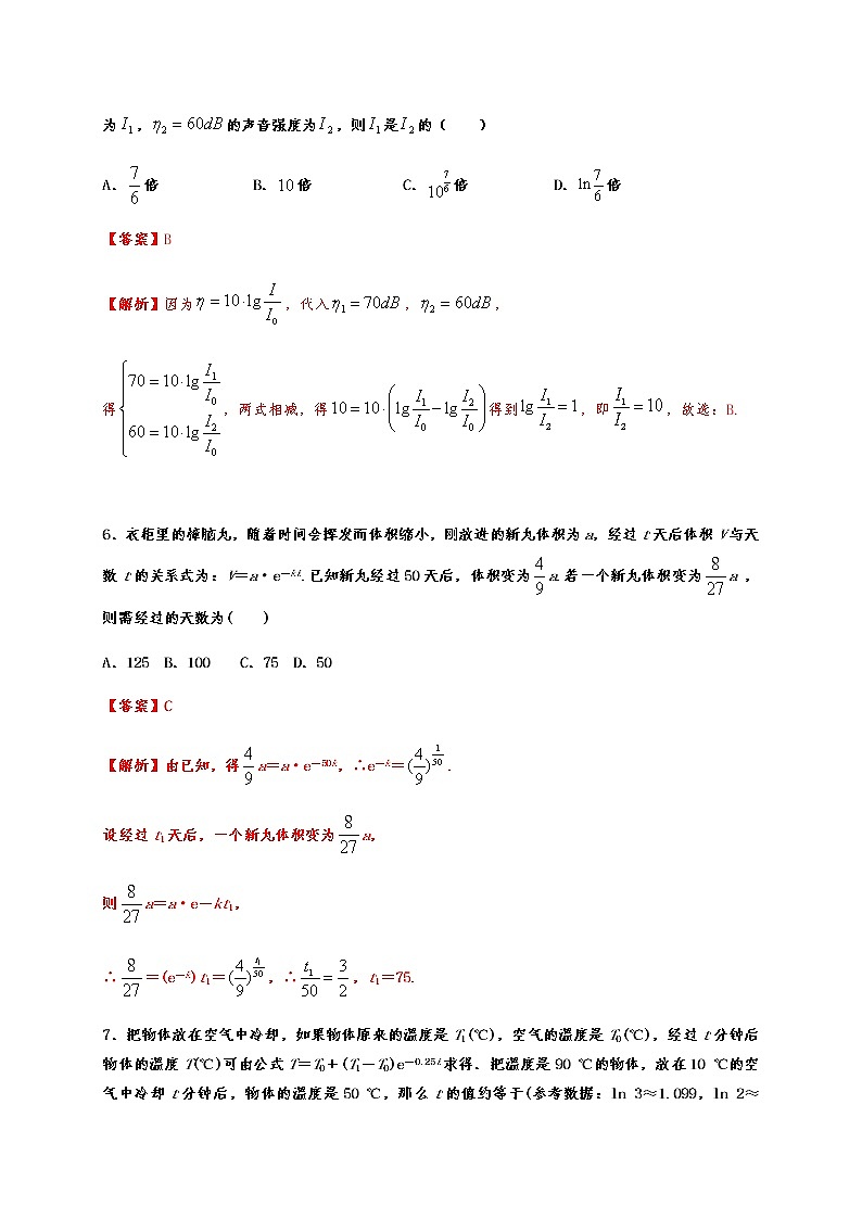 专题4.5 函数的增长率第3页