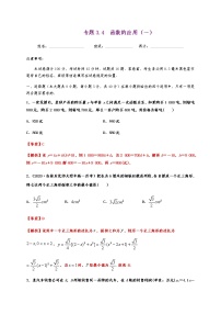 人教A版 (2019)第三章 函数概念与性质3.4 函数的应用（一）练习