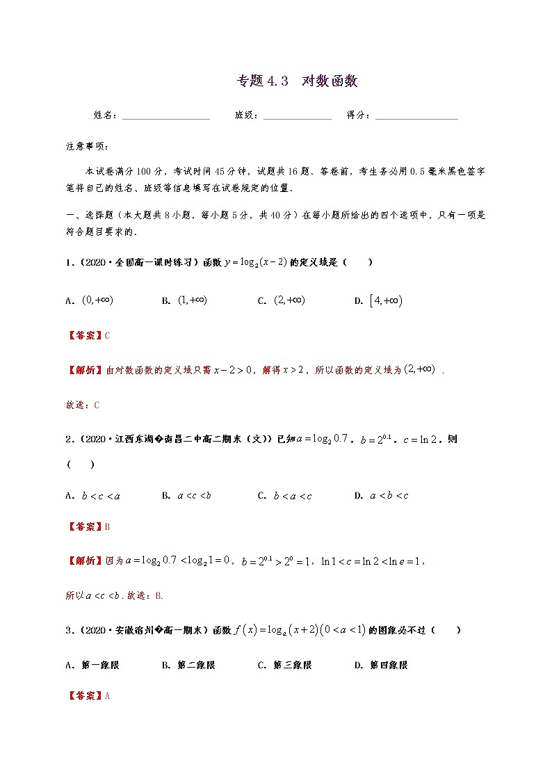 专题4.3对数函数01
