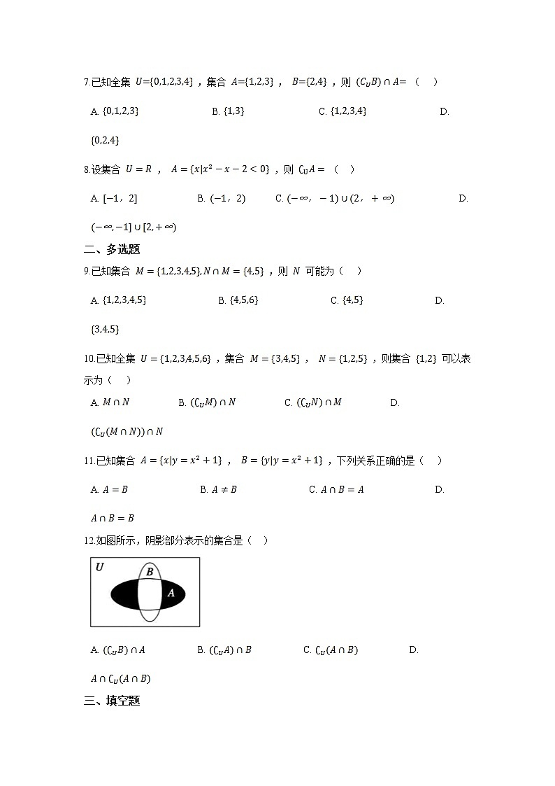 人教A版2019必修一集合的运算同步练习第2页