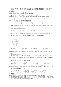 2021年高中数学培优练习《平面向量-含参数取值问题》专项复习（含答案）