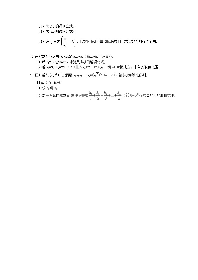 2021年高中数学培优练习《数列-含参数问题》专项复习（含答案）02