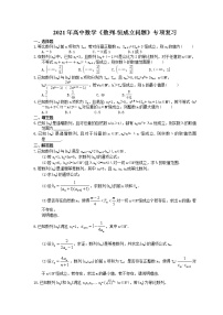 2021年高中数学培优练习《数列-恒成立问题》专项复习（含答案）