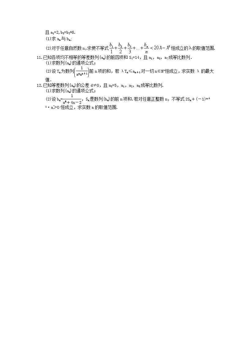 2021年高中数学培优练习《数列-恒成立问题》专项复习（含答案）第2页