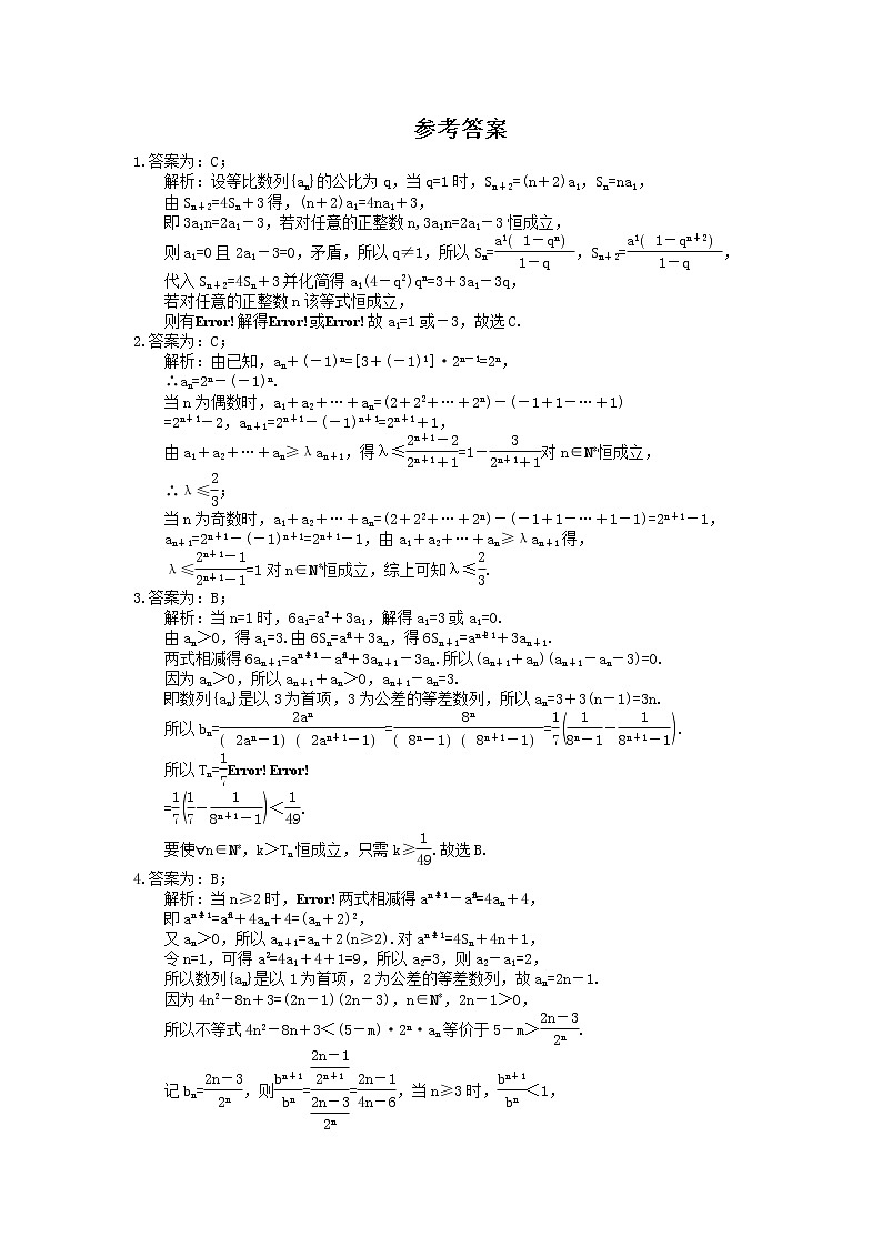 2021年高中数学培优练习《数列-恒成立问题》专项复习（含答案）第3页
