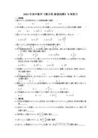 2021年高中数学培优练习《圆方程-最值问题》专项复习（含答案）