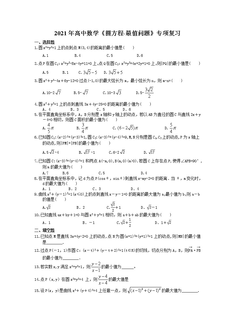 2021年高中数学培优练习《圆方程-最值问题》专项复习（含答案）第1页