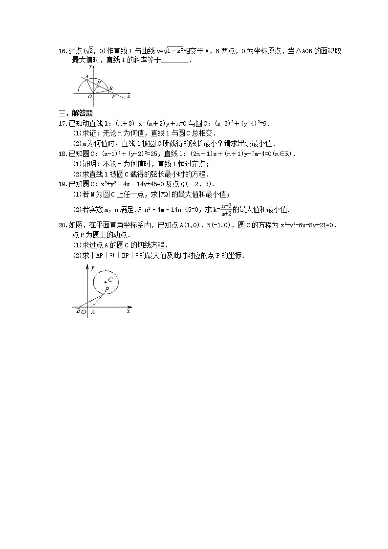 2021年高中数学培优练习《圆方程-最值问题》专项复习（含答案）第2页