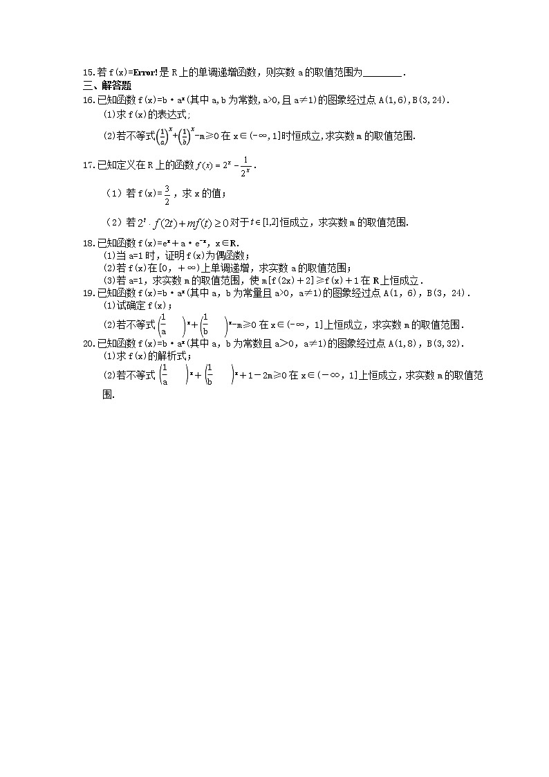 2021年高中数学培优练习《指数函数-含参数问题》专项复习（含答案）02