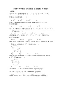 2021年高中数学培优练习《平面向量-最值问题》专项复习（含答案）
