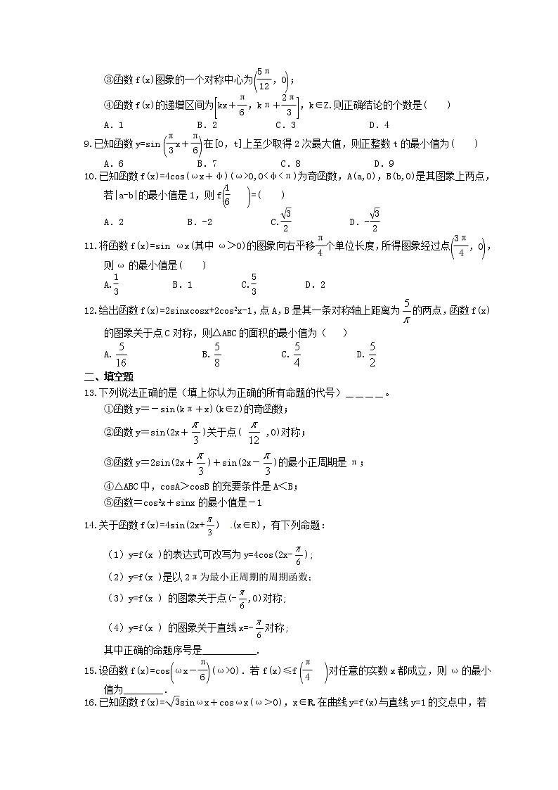 2021年高中数学培优练习《三角函数-最值问题》专项复习（含答案）02