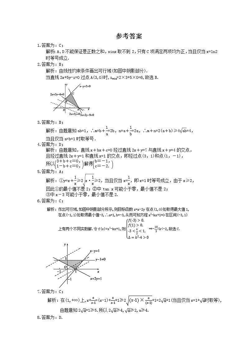 2021年高中数学培优练习《不等式-最值问题》专项复习（含答案）03
