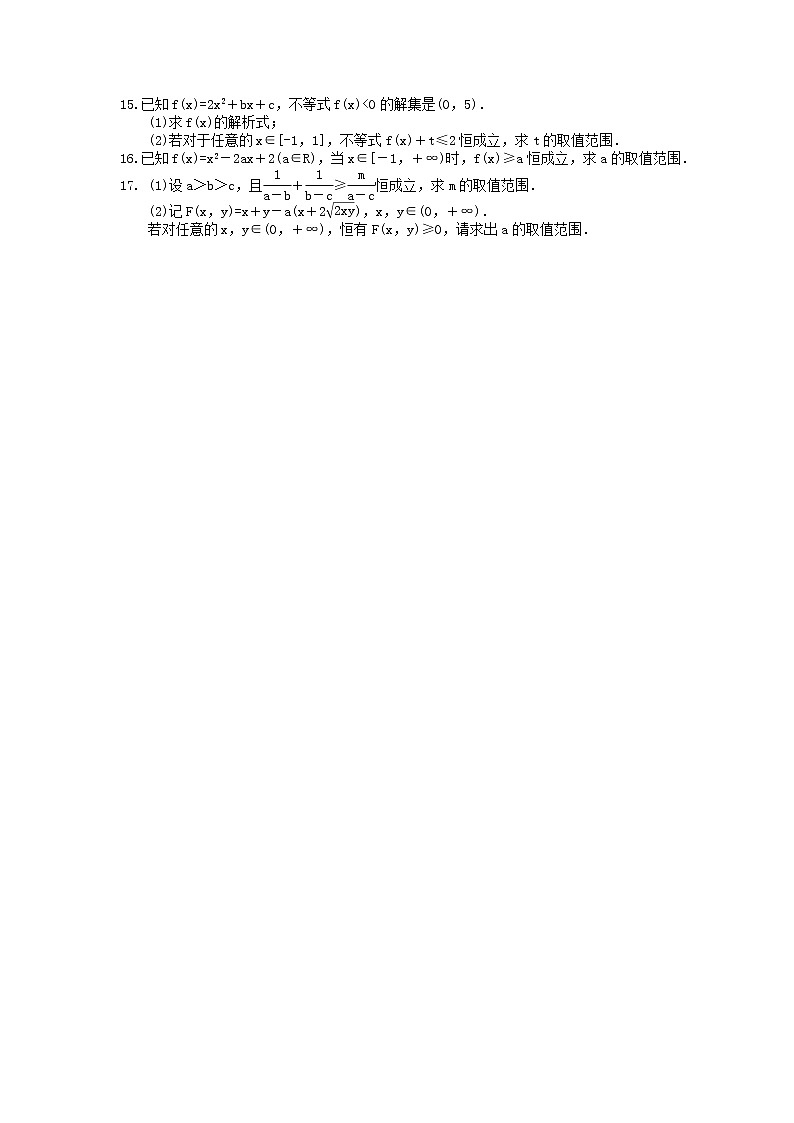 2021年高中数学培优练习《不等式-恒成立问题》专项复习（含答案）02