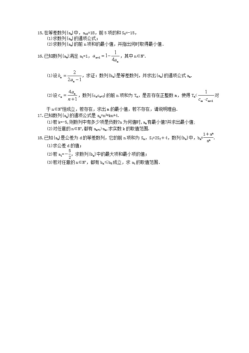 2021年高中数学培优练习《数列-最值问题》专项复习（含答案）02
