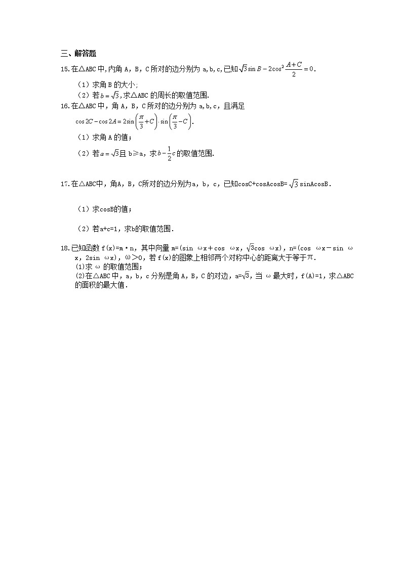 2021年高中数学培优练习《解三角形-含参数取值问题》专项复习（含答案）02