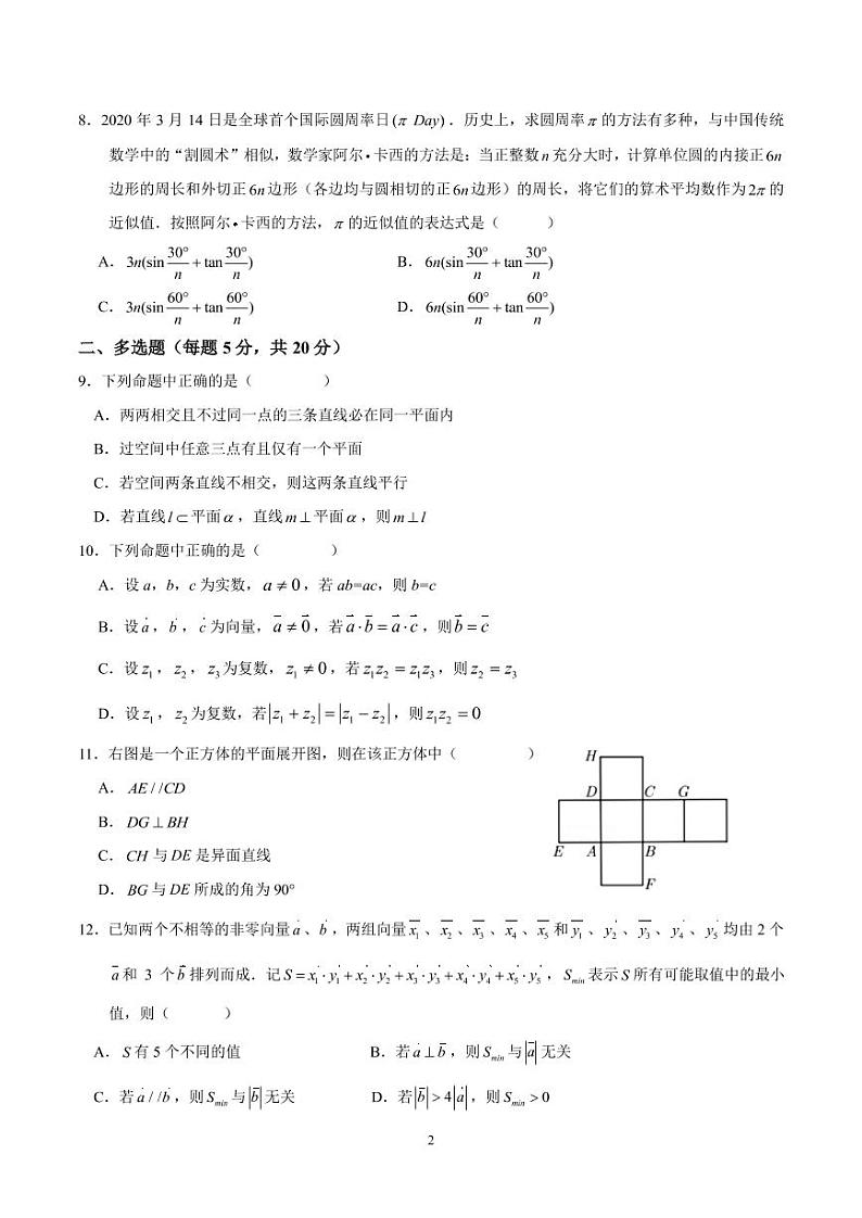 江苏省苏州市2021届高一5月联合调研数学【试卷pdf版+答案】第2页