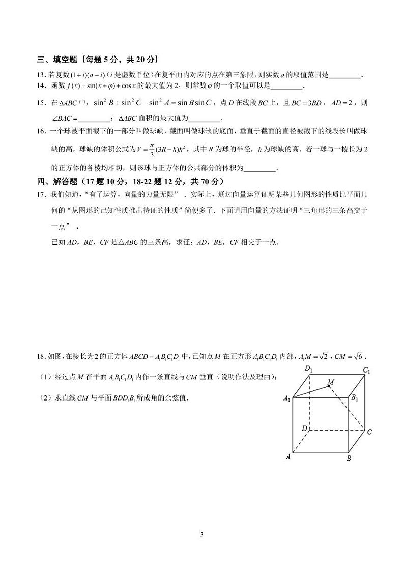江苏省苏州市2021届高一5月联合调研数学【试卷pdf版+答案】第3页