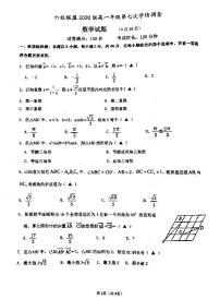 江苏省淮安市市2021届高一5月六校联盟联合调研数学【试卷pdf版+答案】