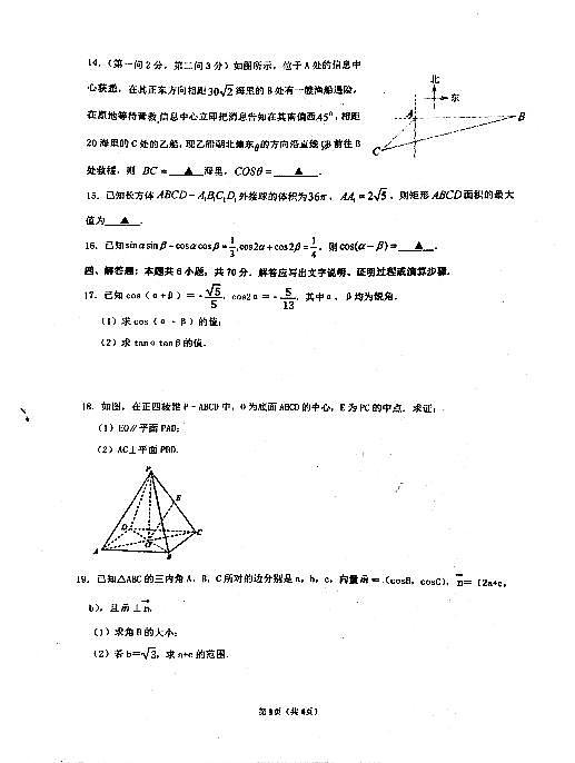 江苏省淮安市市2021届高一5月六校联盟联合调研数学【试卷pdf版+答案】03
