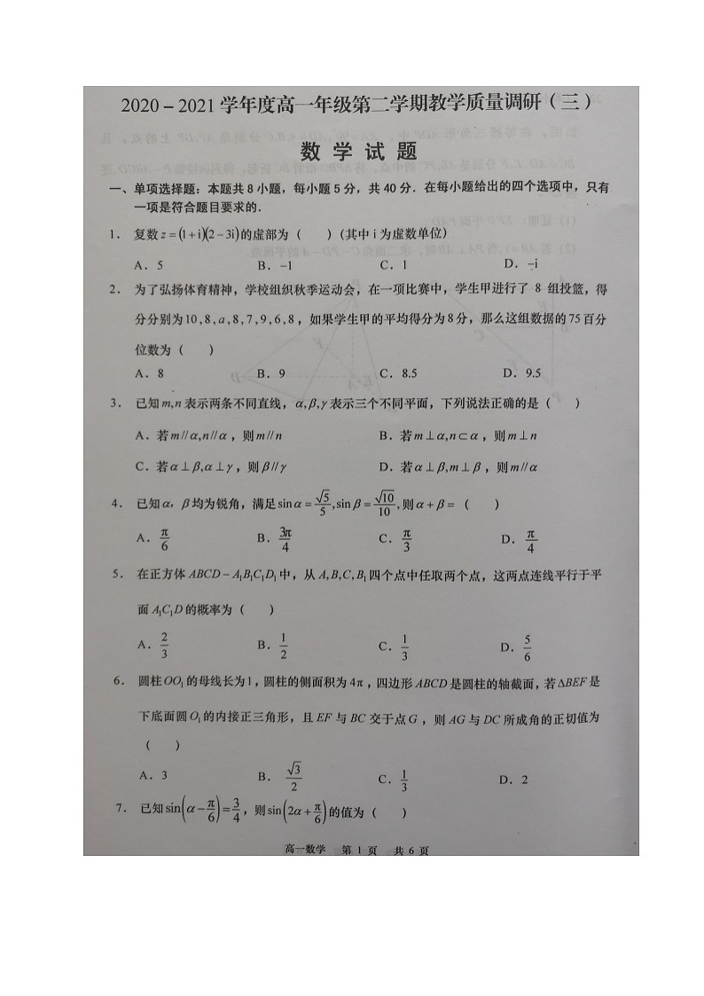 江苏省如皋市2020-2021学年高一下学期第三次调研考试（5月）数学试题 图片版含答案01