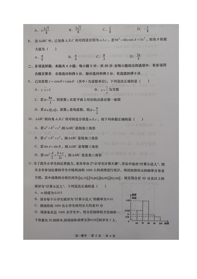 江苏省如皋市2020-2021学年高一下学期第三次调研考试（5月）数学试题 图片版含答案02