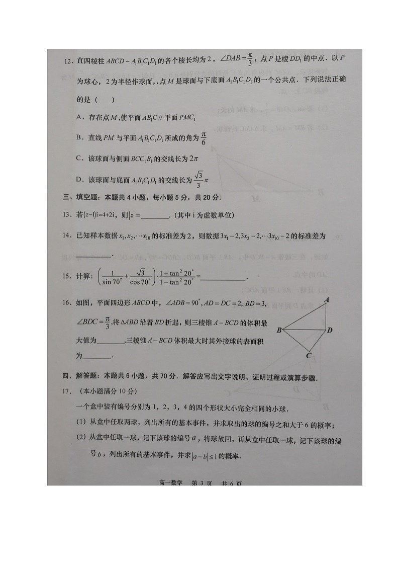 江苏省如皋市2020-2021学年高一下学期第三次调研考试（5月）数学试题 图片版含答案03