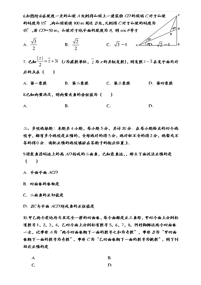 江苏省南京市金中2020-2021学年高一下学期五月测试数学试题 Word版含答案02