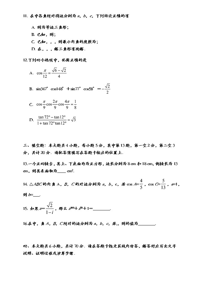 江苏省南京市金中2020-2021学年高一下学期五月测试数学试题 Word版含答案03