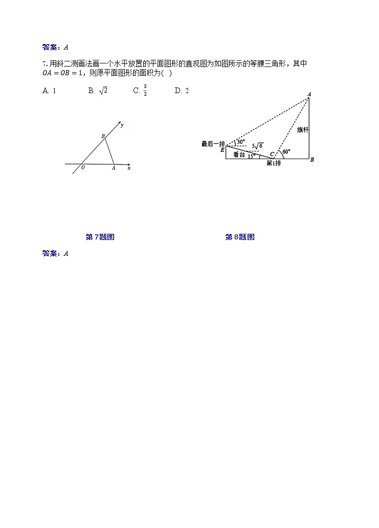 江苏省无锡市六校联考2020—2021学年高一下学期调研考试数学试卷2021.5（解析卷）第2页