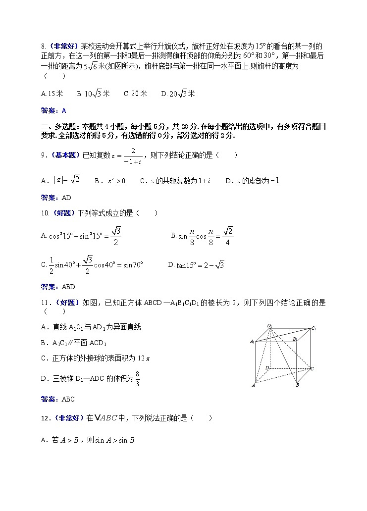 江苏省无锡市六校联考2020—2021学年高一下学期调研考试数学试卷2021.5（解析卷）第3页