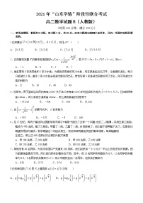 山东省六校2020-2021学年高二下学期5月“山东学情”联考数学试题（B）+答案