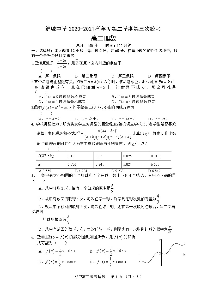 安徽省舒城中学2020-2021学年高二下学期第三次月考数学（理）试卷+答案01