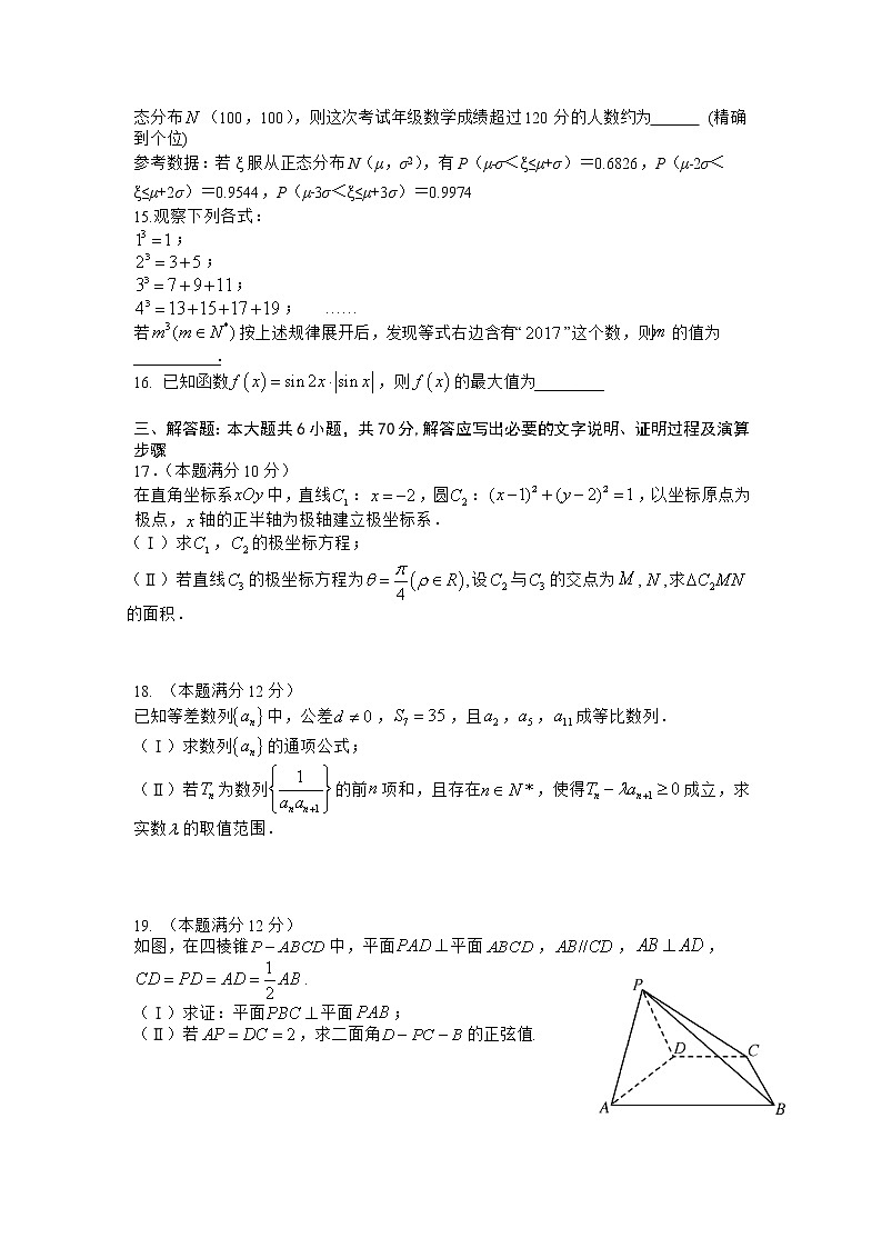 安徽省舒城中学2020-2021学年高二下学期第三次月考数学（理）试卷+答案03
