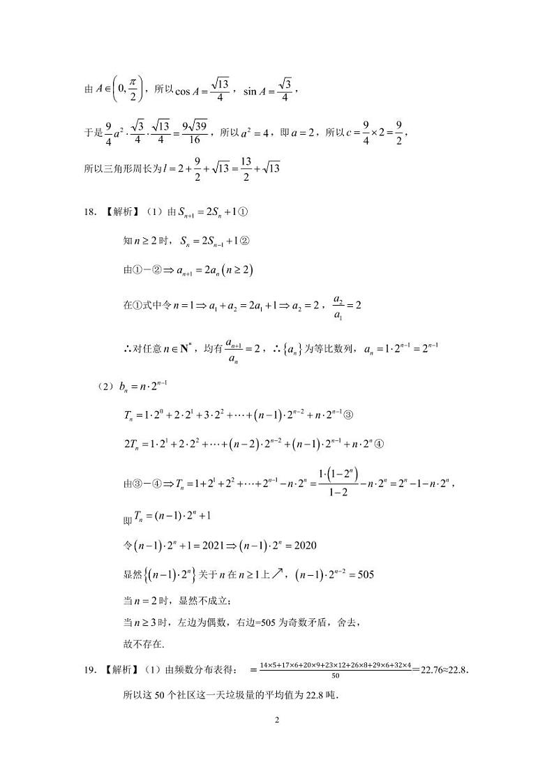 江苏省启东中学2020-2021学年高二下学期第二次月考数学试卷+答案02