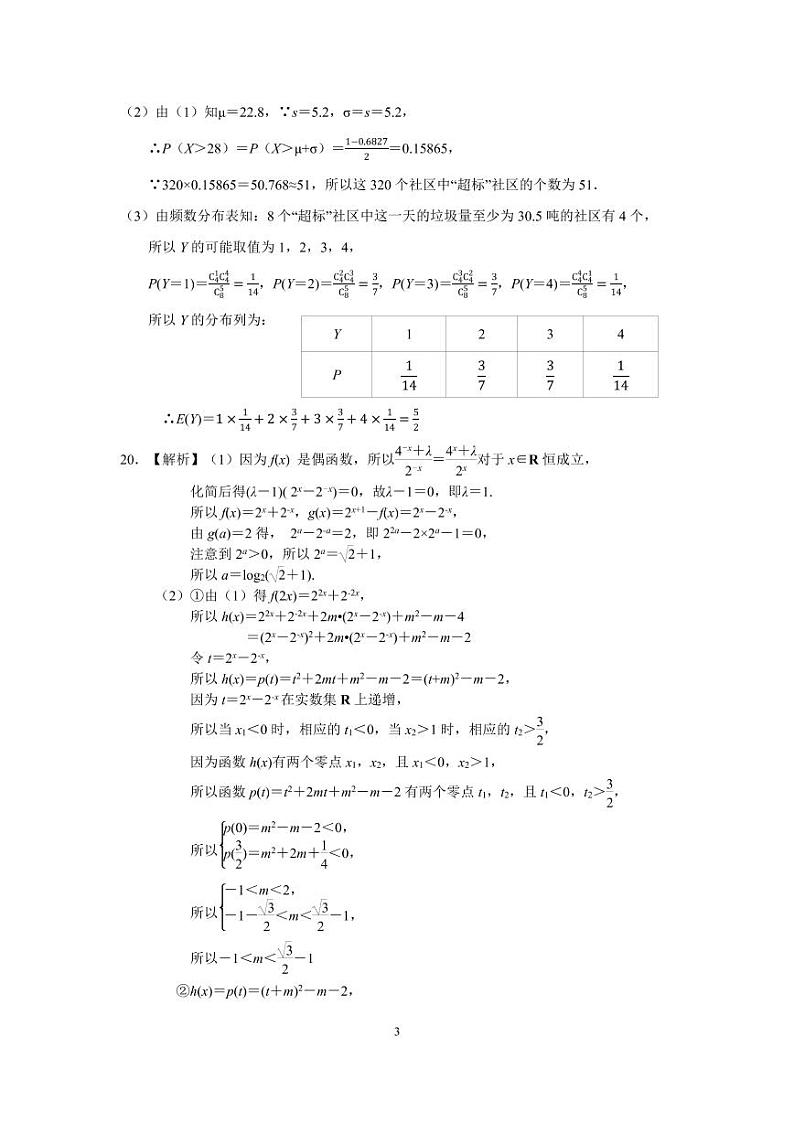 江苏省启东中学2020-2021学年高二下学期第二次月考数学试卷+答案03