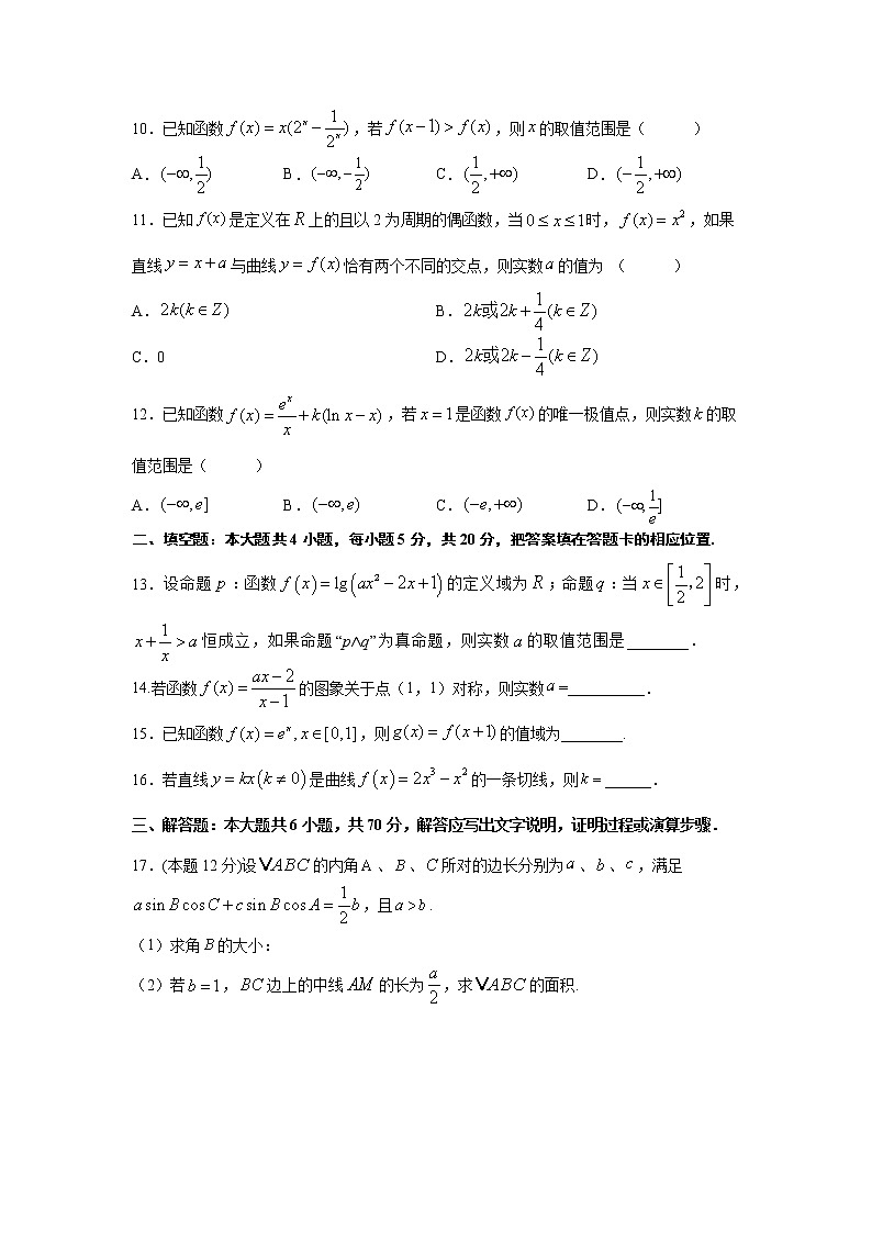 安徽省舒城中学2020-2021学年高二下学期第三次月考数学（文）试卷+答案第3页