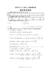 湖南省长沙市长郡中学2021届高三下学期6月考前冲刺卷数学试题+答案 (扫描版)