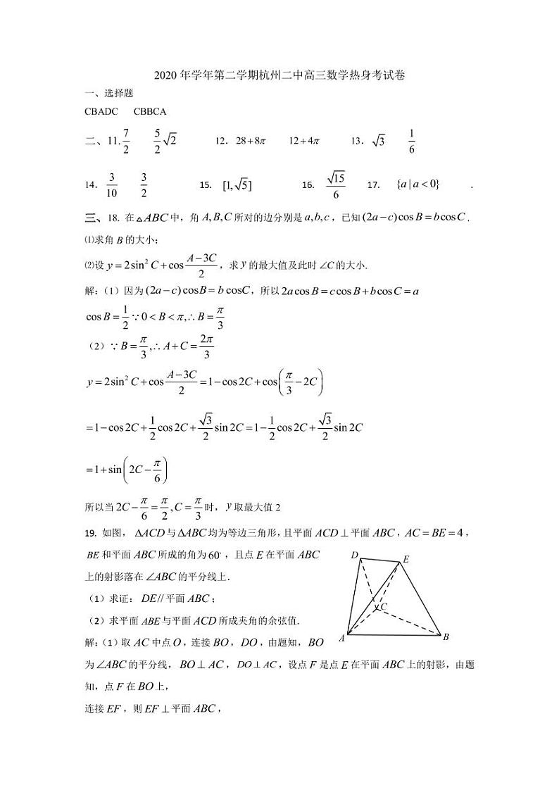 浙江省杭州第二中学2021届高三下学期最后一次热身考试数学试题+答案 (PDF版)01