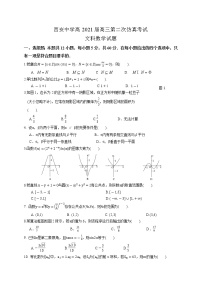 陕西省西安中学2021届高三下学期6月第二次仿真考试数学（文）试题+答案