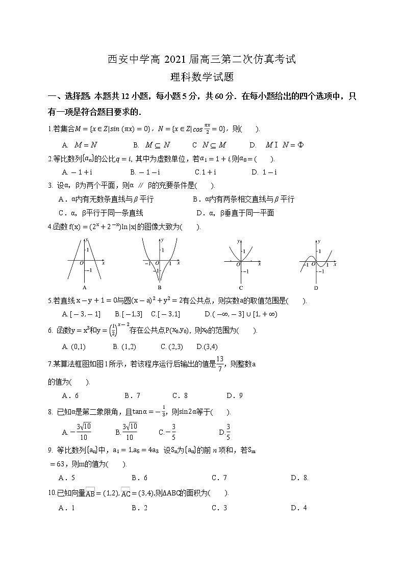 陕西省西安中学2021届高三下学期6月第二次仿真考试数学（理）试题+答案01