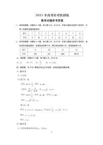 山东省济南市2021届高三下学期5月高考模拟针对训练（三模）数学试题+答案 (PDF版)
