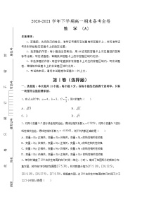 新课标人教A版2020-2021学年下学期高一期末备考金卷 数学（A卷）