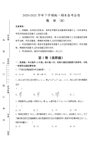 人教A版2020-2021学年下学期高一期末备考金卷 数学（B卷）