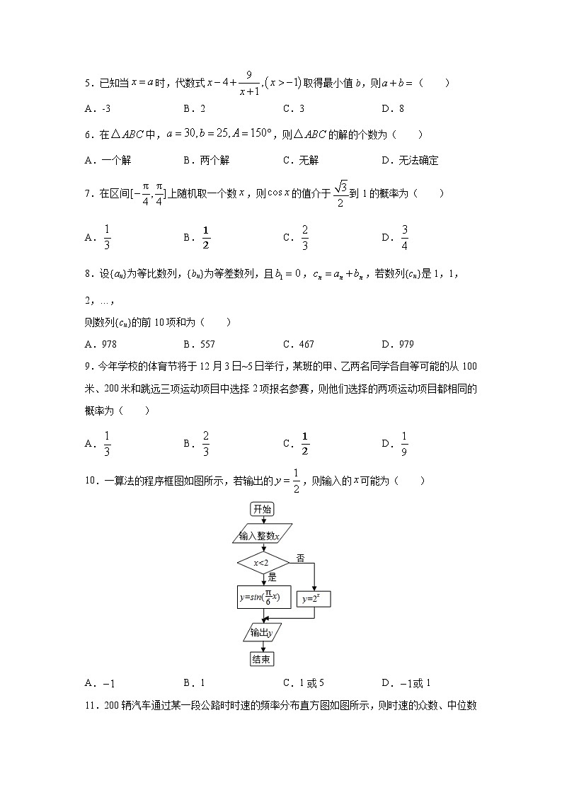 人教A版2020-2021学年下学期高一期末备考金卷 数学（B卷）02