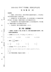 新课标 人教A版2020-2021学年下学期高二期末备考金卷 文科数学（B卷）