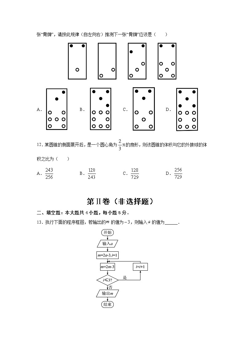 新课标人教A版2020-2021学年下学期高二期末备考金卷 文科数学（A卷）03